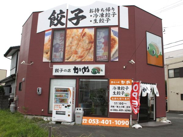 餃子のかめ　龍禅寺店　浜松餃子