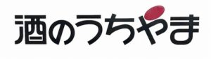 酒のうちやま　浜松市　高丘東　酒屋　地酒　日本酒　洋酒　焼酎