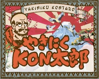 やきにくKON太郎　焼肉　浜松市　田町　浜松街中　