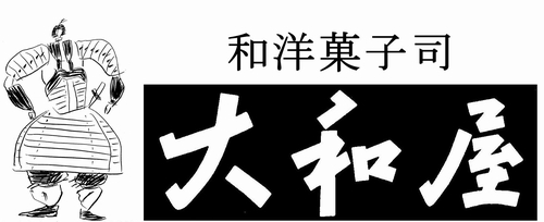 大和屋製菓舗　浜松市　雄踏町　和菓子店　洋菓子　