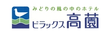 ビラックス高薗　浜松市　浜名区　浜北　ホテル　宿泊　レストラン　ランチ　お風呂　サウナ